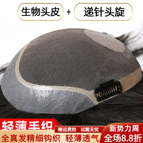米尔男士假发真人发丝手工钩织