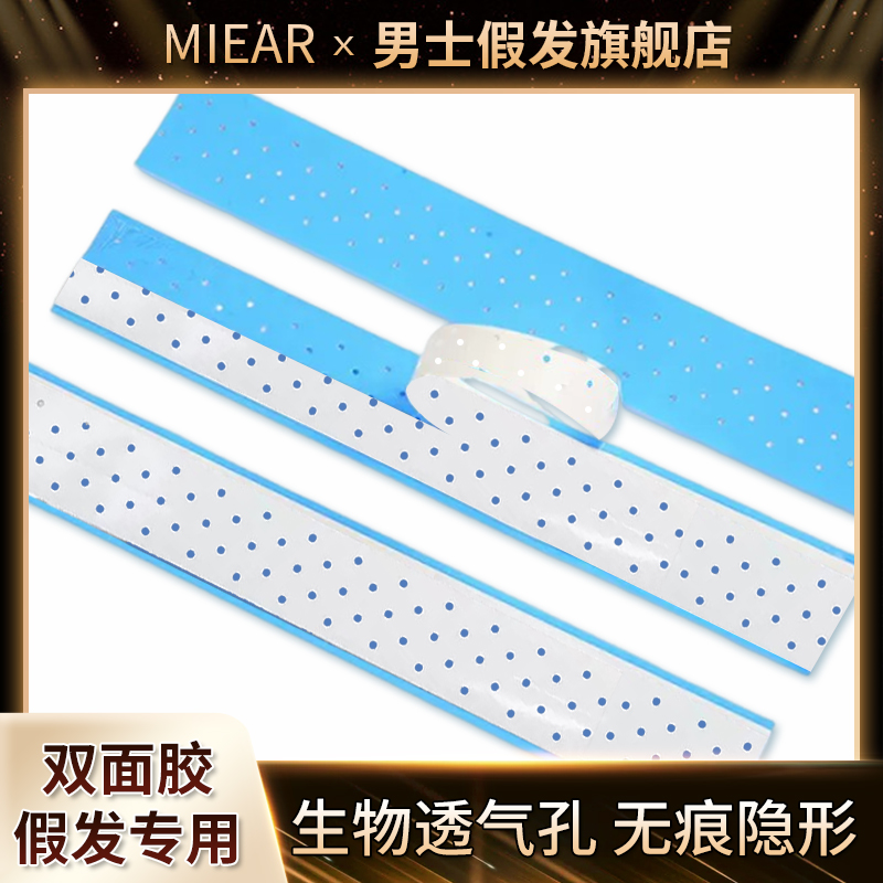假发双面胶织发补发块贴片皮肤用蓝孔胶生物透气孔接发无痕隐形