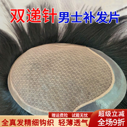 米尔男士假发地中海双递针全真发