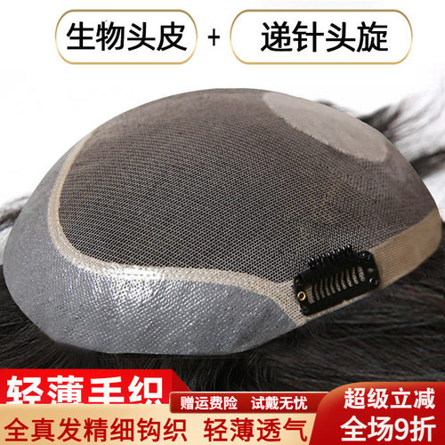 米尔男士假发真人发丝手工钩织