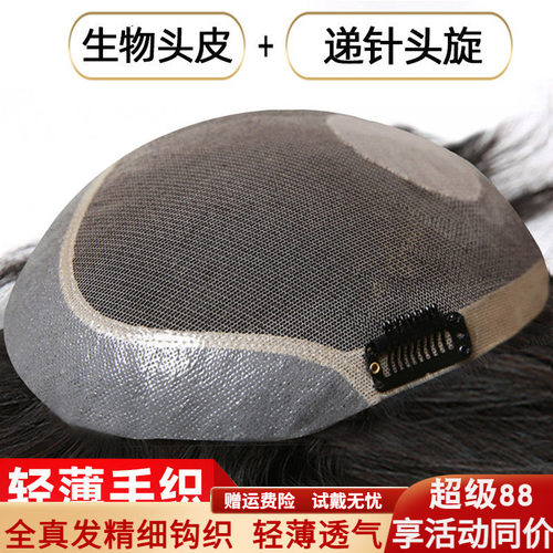 米尔男士假发真人发丝手工钩织