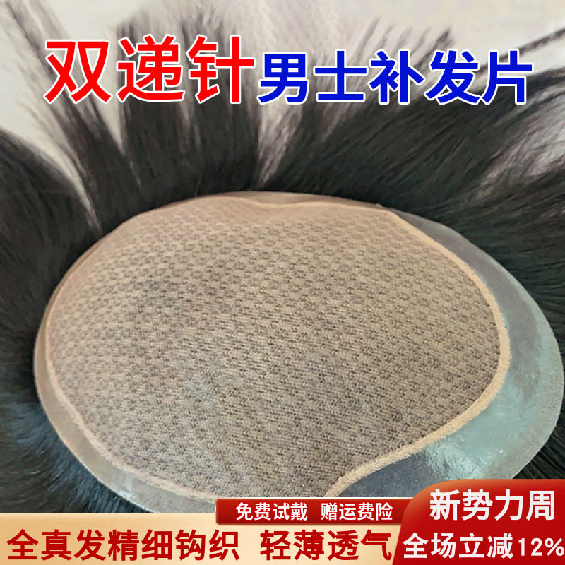 假发男士双递针真发仿真隐形头顶补发片全手织地中海秃头男生补发