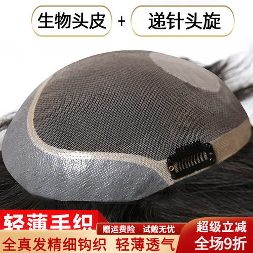 米尔男士假发真人发丝手工钩织
