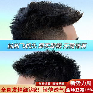 假发男头顶补发男真发前刺帅气织发补发片男士秃顶前额发际线隐形