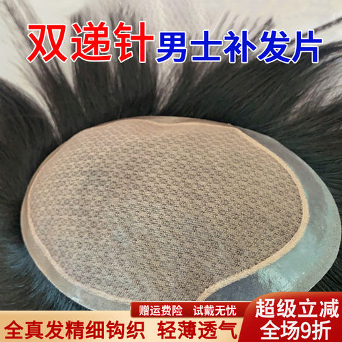 米尔男士假发地中海双递针全真发