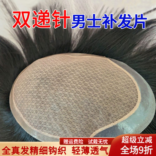 米尔男士假发地中海双递针全真发