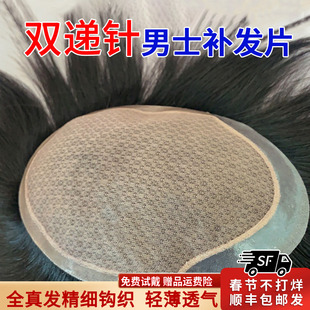 假发男士双递针真发仿真隐形头顶补发片全手织地中海秃头男生补发