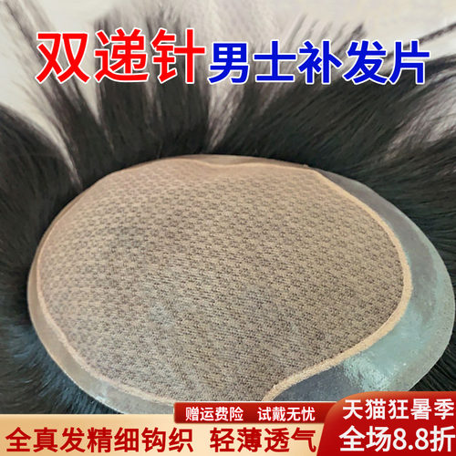 米尔男士假发地中海双递针全真发