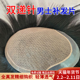 假发男士双递针真发仿真隐形头顶补发片全手织地中海秃头男生补发