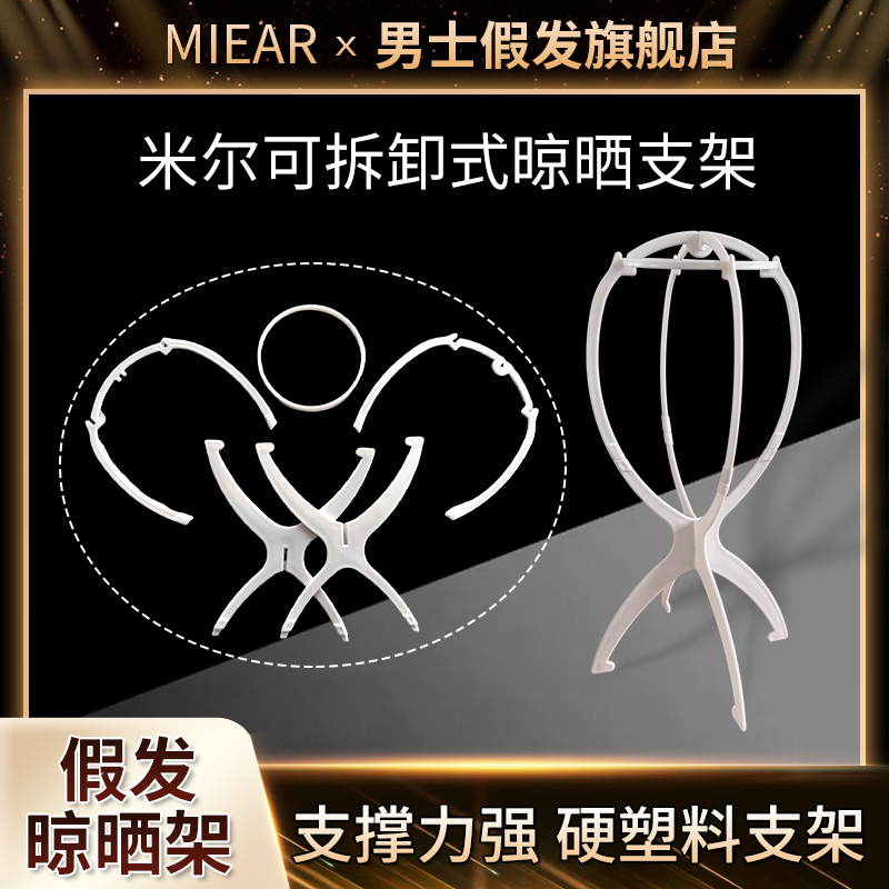 假发支架晾晒架放置架