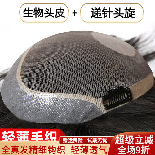 米尔男士假发真人发丝手工钩织