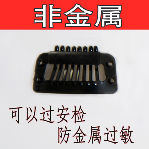 假发卡子日本塑料补发发片片发