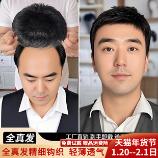 假发男士全头套中老年短发遮盖白发光男生头顶全真发逼真头发透气