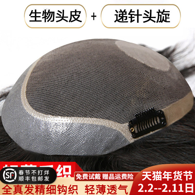 假发男士真人发丝头顶脱发男生手织补发块中年男式毛寸无痕补发片