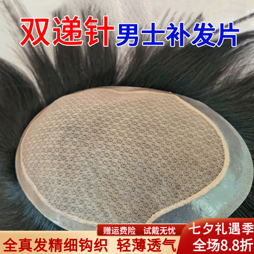 米尔男士假发地中海双递针全真发
