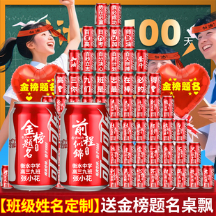 百日誓师大会可乐定制易拉罐中考高考加油励志礼物仪式感金榜题名