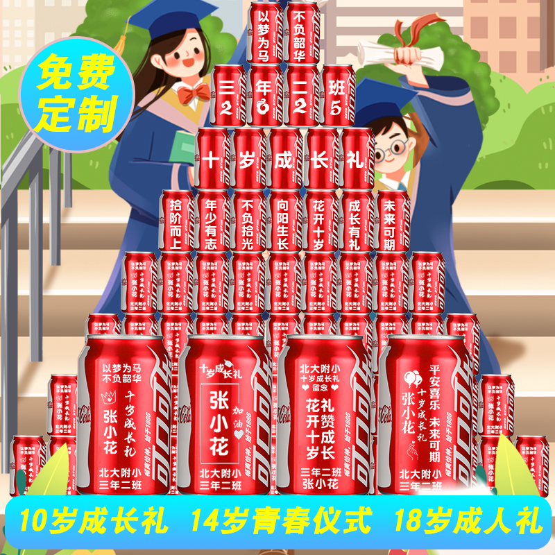 十岁成长礼布置装饰可乐定制仪式