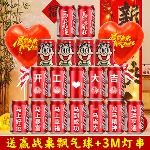 开工大吉企业活动定制可乐刻字旺仔易拉罐公司庆典仪式感创意摆件