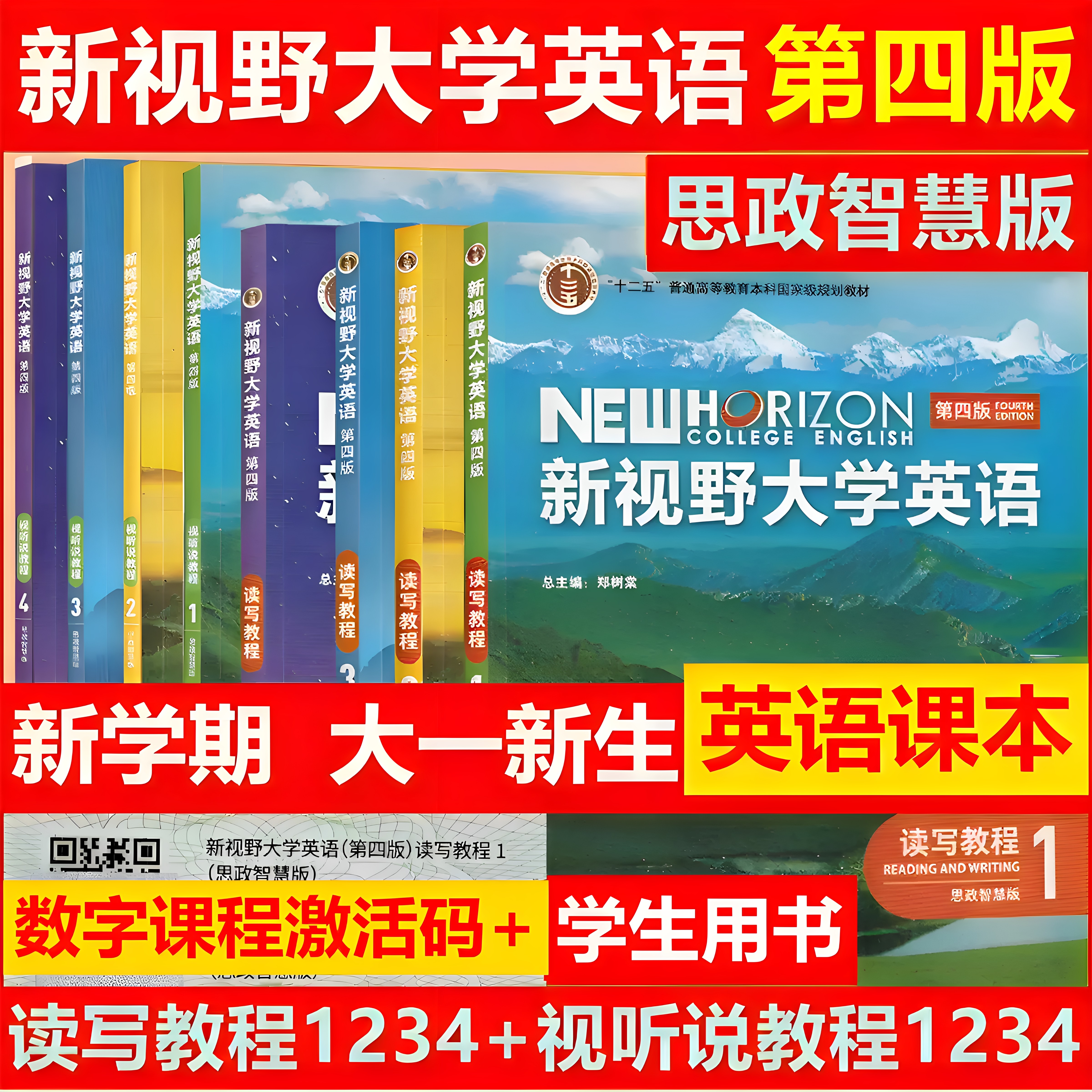 外研社新视野大学英语第四版图片
