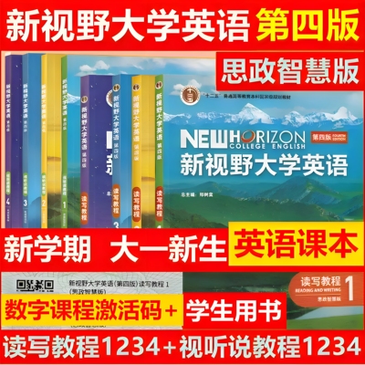 外研社新视野大学英语第四版