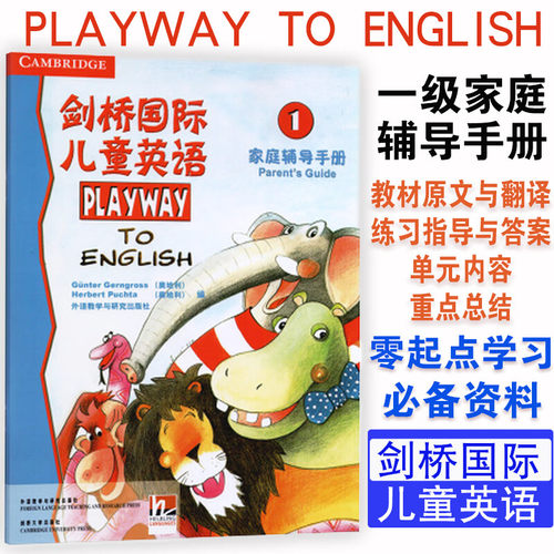 全新正版 剑桥国际儿童英语1家庭辅导手册PLAYWAY 1级 家庭辅导手册 外研社