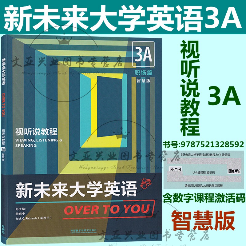 新未来大学英语视听说教程