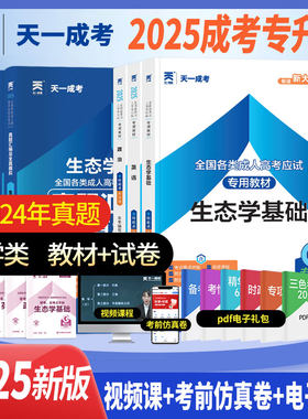 2025年成人高考专升本教材