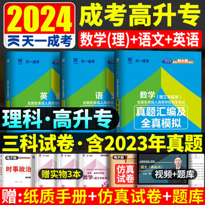 2024成考高中起点升专本科