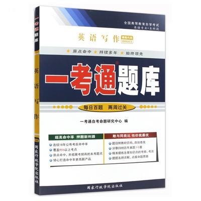 自考辅导 00603 0603英语写作一考通题库 全新版配套杨俊峰1999年辽宁大学出版社自考教材