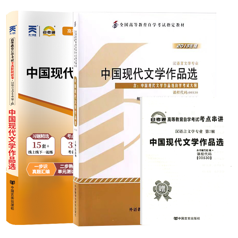 中国现代文学作品选教材试卷