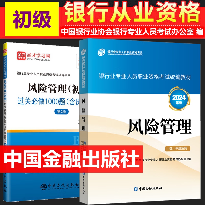 2024年银行从业资格考试教材