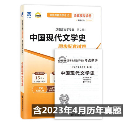自考试卷00537中国现代文学史