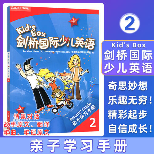 外研社kid'S BOX剑桥国际少儿英语 2第二册 亲子学习手册 9787513551632内容配KB2第一版学生用书 含听力原文中文翻译翻译家长辅导