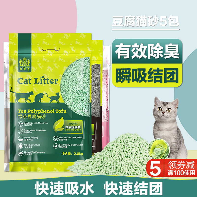 耐威克绿茶豆腐猫砂除臭无尘包邮