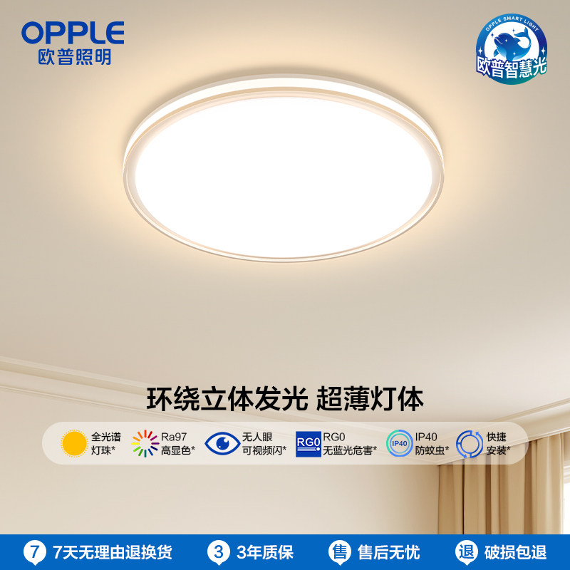 欧普LED吸顶灯长方形客厅圆形卧室灯餐厅全光谱大瓦数灯具饰锦轩