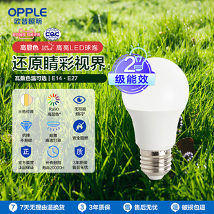 opple欧普照明led灯泡e27 e14大小螺口家用节能灯超亮球泡心悦5代