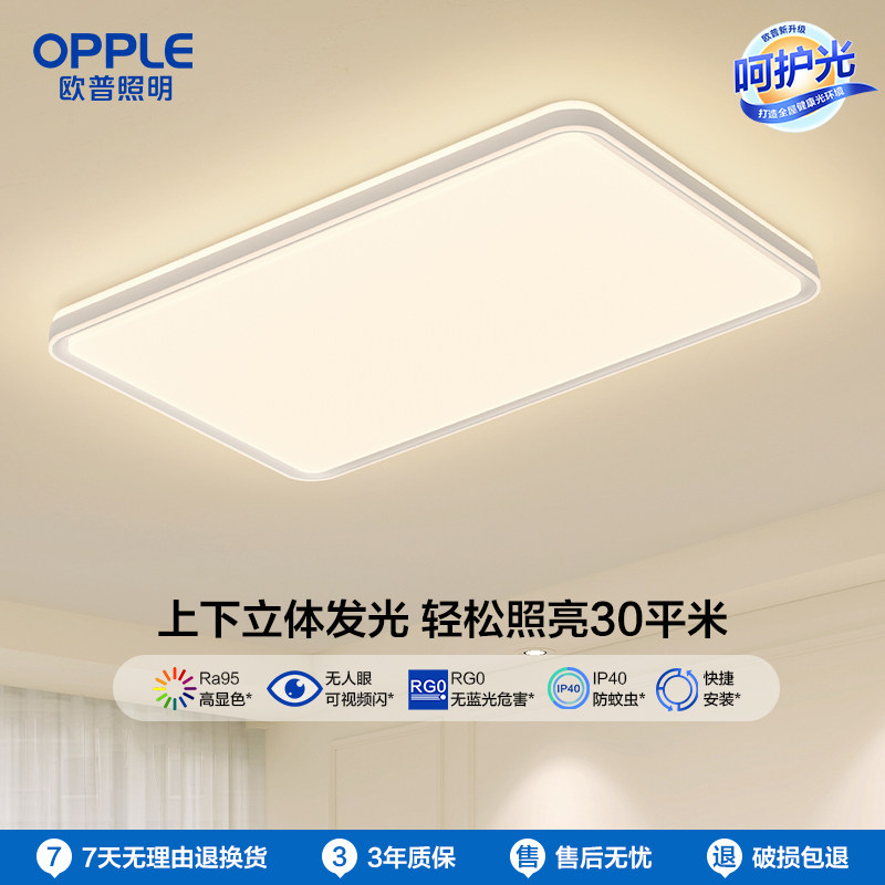 欧普照明LED吸顶灯房间卧室灯客厅现代简约大气轻奢高级感品见3图片