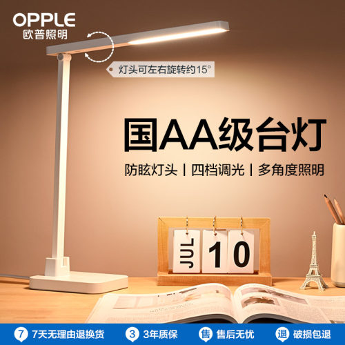 欧普AAA级防近视护眼专用台灯