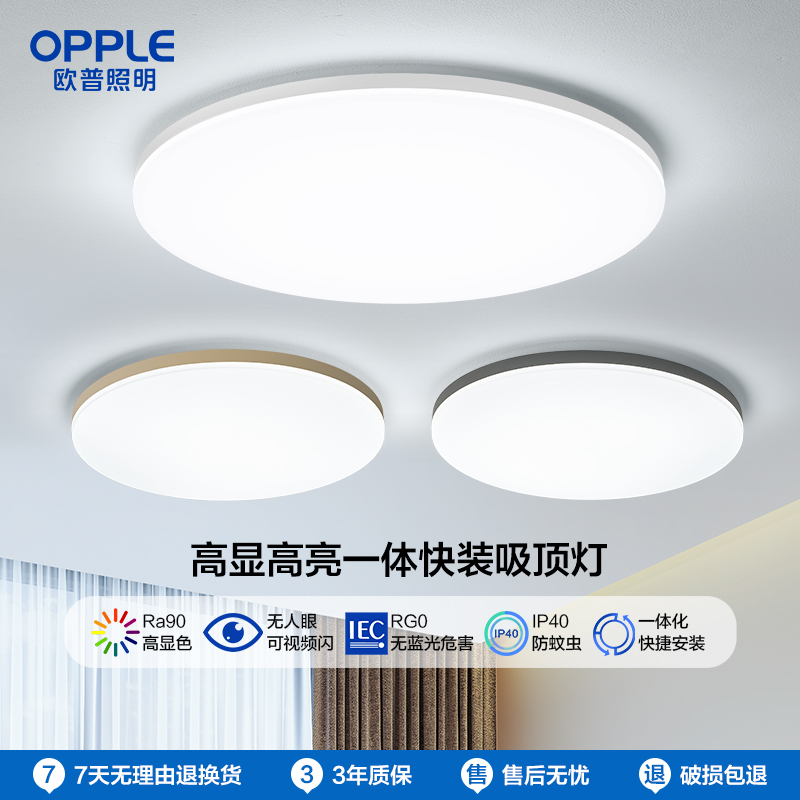 欧普照明LED客厅卧室吸顶灯星钻