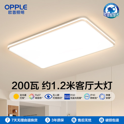 欧普照明吸顶客厅灯主灯智能全光谱2025新款卧室LED全屋灯具锦轩