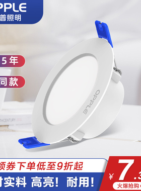 欧普led筒灯嵌入式天花灯射灯家用客厅吊顶过道筒灯4/6W孔灯洞灯