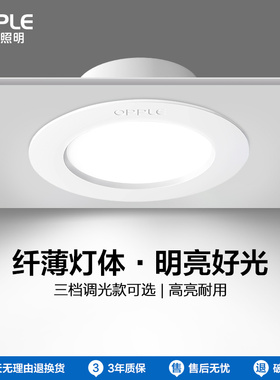 opple欧普led筒灯4w6w嵌入式天花灯客厅吊顶PC性价比孔灯桶灯家用