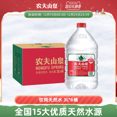 农夫山泉饮用水天然水3L*6桶
