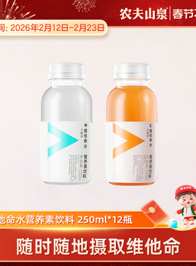 【农夫山泉官方旗舰店】农夫山泉维他命水迷你口袋装250ml*12瓶