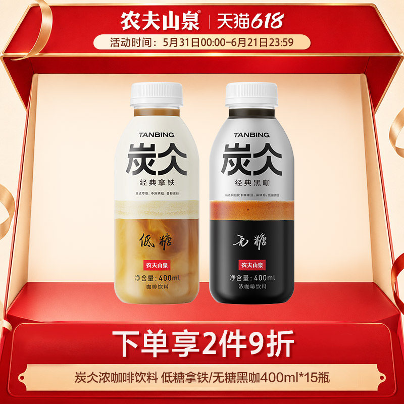 【新品】农夫山泉炭仌经典黑咖浓咖啡饮料经典拿铁咖啡400ml*15瓶