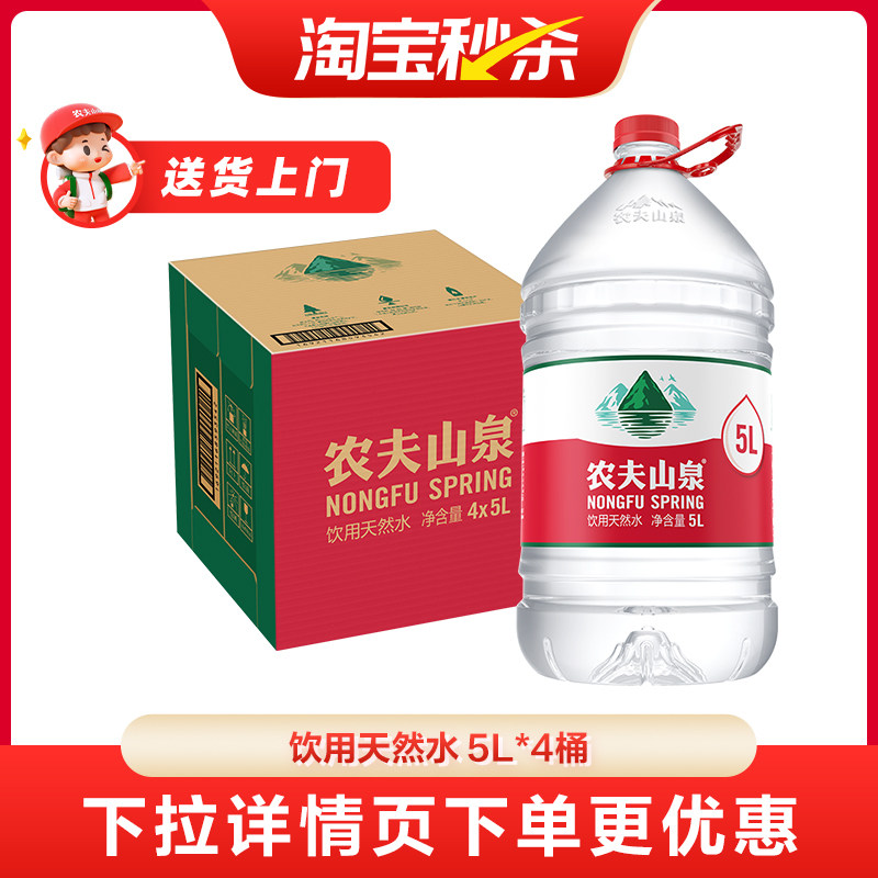 ���ͻ����š�ũ��ɽȪ����ˮ��Ȼˮ���ˮͰװˮ5L*4Ͱ���� 28.81Ԫ