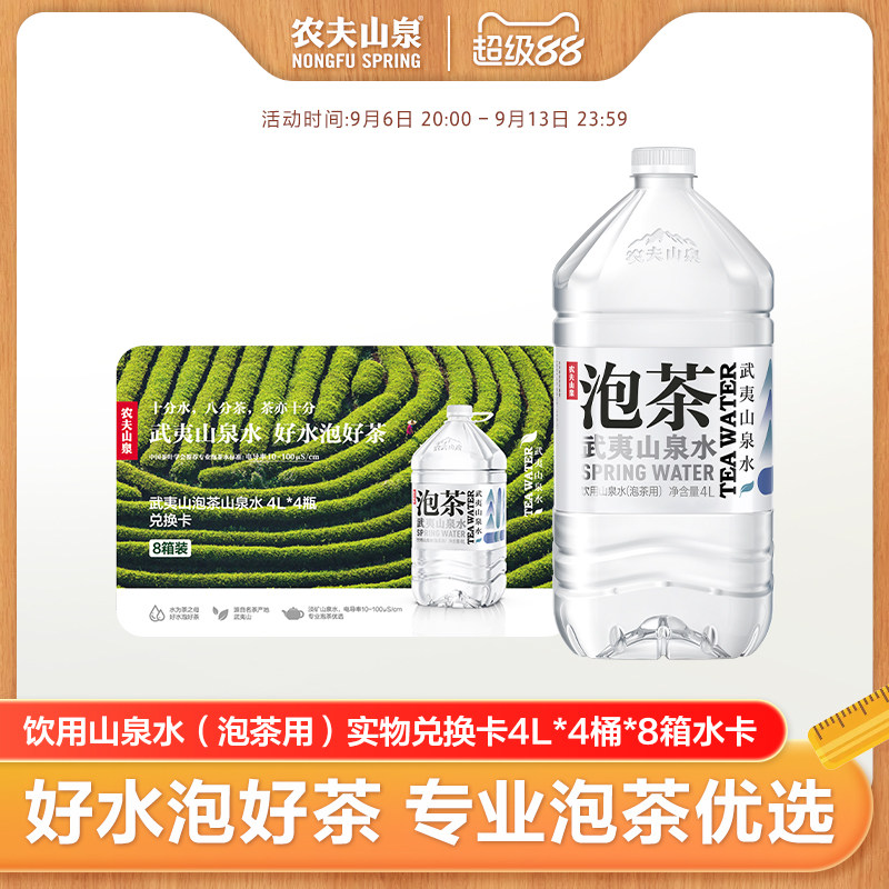 农夫山泉泡茶水山泉水图片