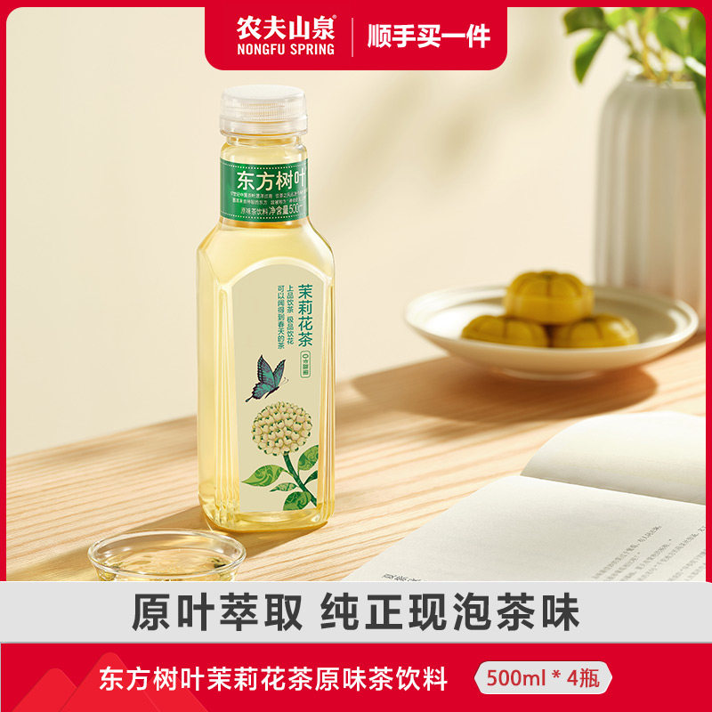 【直播间】农夫山泉东方树叶无糖茶饮料茉莉花茶500ml*4瓶,咖啡/麦片/冲饮,调味茶饮料,淘宝优惠券,粉丝福利购,淘宝优惠卷