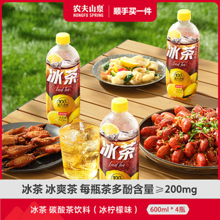 4瓶 农夫山泉冰茶柠檬红茶碳酸茶饮料600ml 顺手买一件
