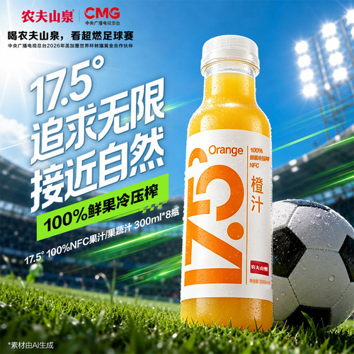 农夫山泉官方旗舰店17.5°100%NFC鲜果冷压榨橙汁300ml*8冷链运输